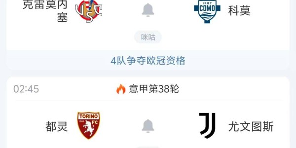 4队争欧冠资格，意甲最后一轮4场焦点战精准预测，谁会爆冷？